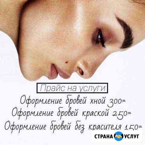 Оформление бровей Миасс
