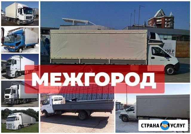 Грузоперевозки Новошахтинск - изображение 1