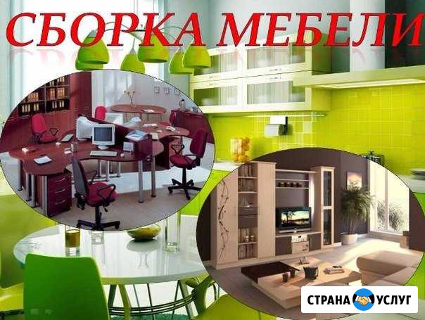 Сборка мебели Карасук - изображение 1