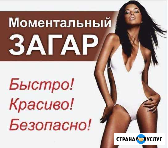 Моментальный загар Глазов - изображение 1