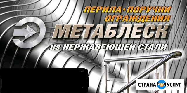 Хромированные Перила,Ограждения,Инвалидные поручни Октябрьский - изображение 1