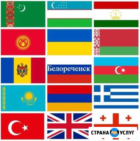 Перевод документов с нотариальным заверением Белореченск - изображение 1