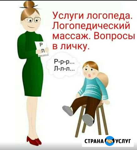 Услуги логопеда Заринск - изображение 1