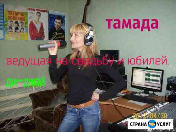 Тамада+ ди-джей (на русс., татар. языках) Агидель