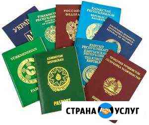 Миграционные услуги (перевод документов) Тюмень