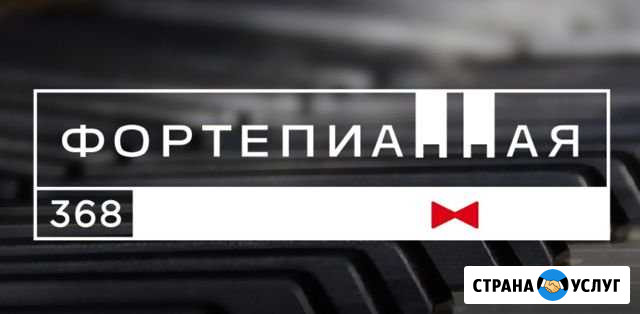 Уроки фортепиано для детей (от 4х лет) и взрослых Киров - изображение 1