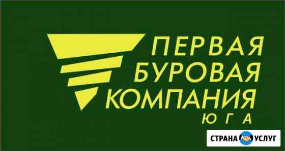 Бурение скважин. Первая Буровая Компания Юга Кущевская