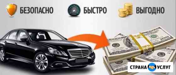 Выкуп авто Рязань