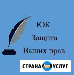 Юрист в Йошкар-Оле Йошкар-Ола - изображение 1