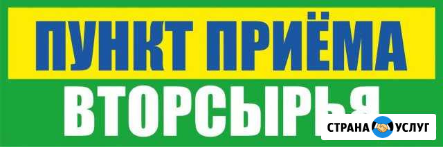 Прием вторсырья Бор - изображение 1