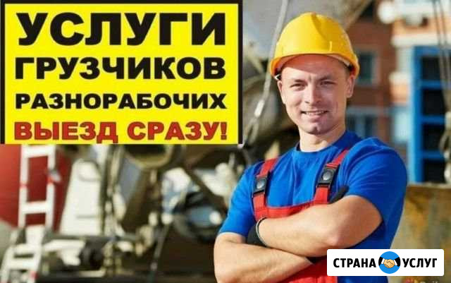 Грузики,разнорабочие Сочи - изображение 1