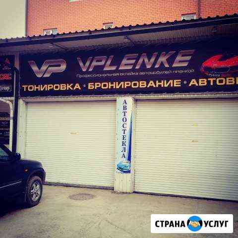 Тонировка авто Краснодар