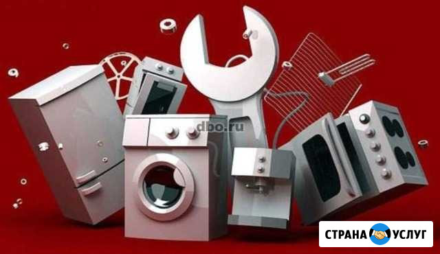 Ремонт и обслуживание бытовой техники Комсомольск-на-Амуре - изображение 1