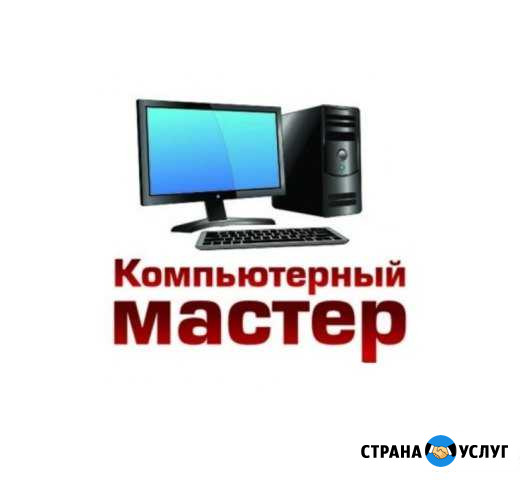 Компьютерный мастер Петровск - изображение 1