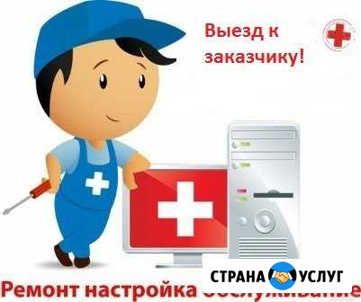 Установка программ, ремонт компьютеров и ноутбуков Сочи - изображение 1
