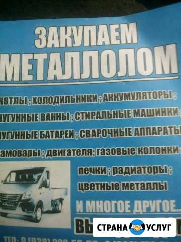 Металлолом Пятигорск - изображение 1