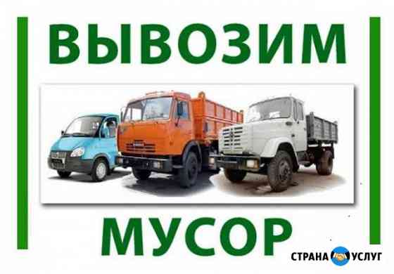 Вывожу все типы мусора по 2-24 м3 Смышляевка