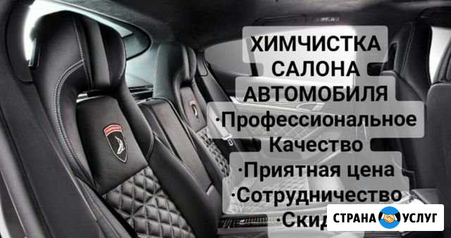 Химчистка салона автомобиля Бузулук - изображение 1