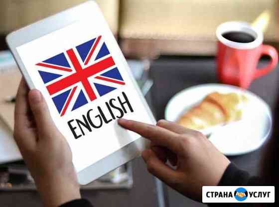 Репетитор по английскому языку Рязань