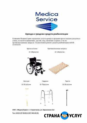 Аренда средств реабилитации Стерлитамак - изображение 1