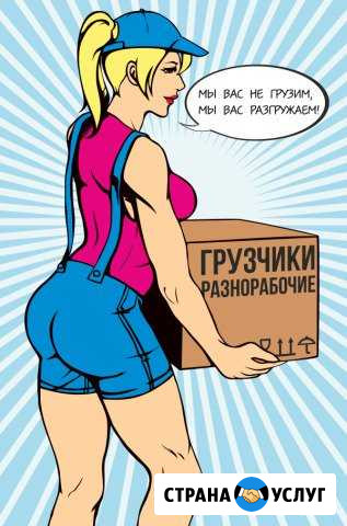 Грузчики №1 Нижний Тагил Нижний Тагил - изображение 1