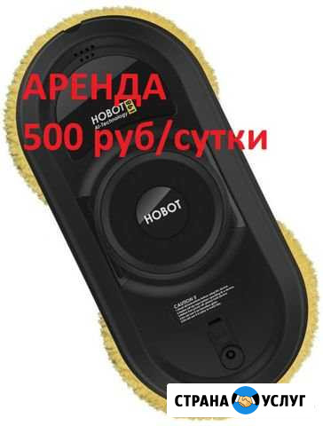 Робот для мытья окон аренда Архангельск - изображение 1