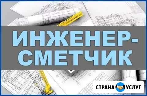 Инженер-сметчик, этис рт, иас капстрой Альметьевск - изображение 1