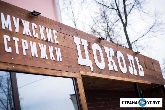Мужские стрижки и бритье Вятские Поляны - изображение 1