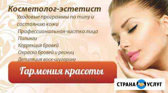 Косметолог Новокузнецк