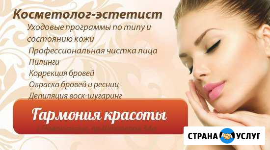 Косметолог Новокузнецк - изображение 1