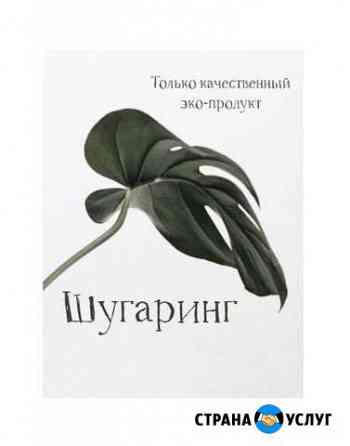 Шугаринг Ульяновск