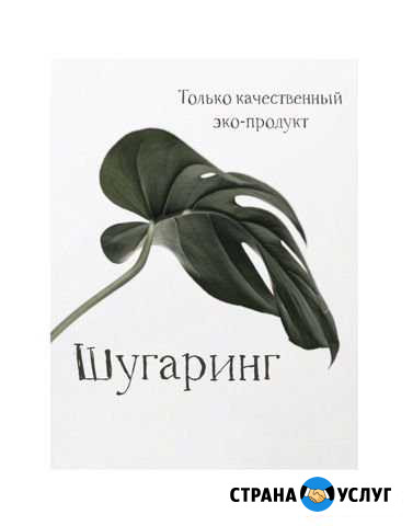 Шугаринг Ульяновск - изображение 1