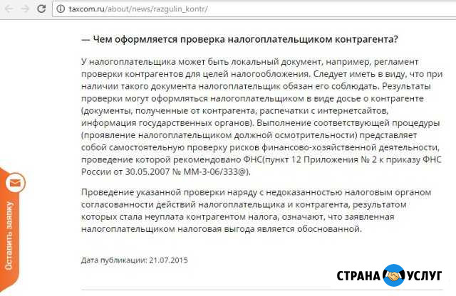 Проверка контрагентов (экономическая безопасность) Уфа - изображение 1