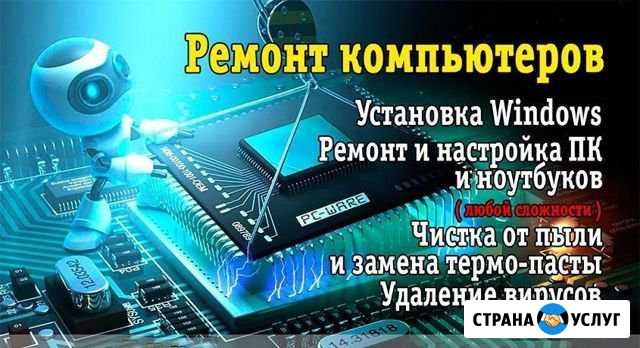Чистка ноутбуков(компьютеров) Северодвинск - изображение 1