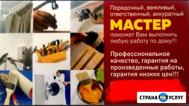 Порядочный и ответственный Мастер Димитровград - изображение 1