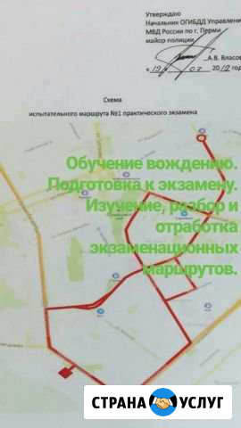 Частный инструктор. Обучение вождению Пермь - изображение 1