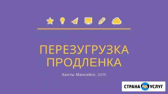 Суперпродленка в Перезагрузке Ханты-Мансийск