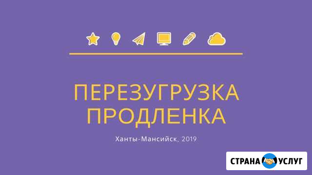 Суперпродленка в Перезагрузке Ханты-Мансийск - изображение 1
