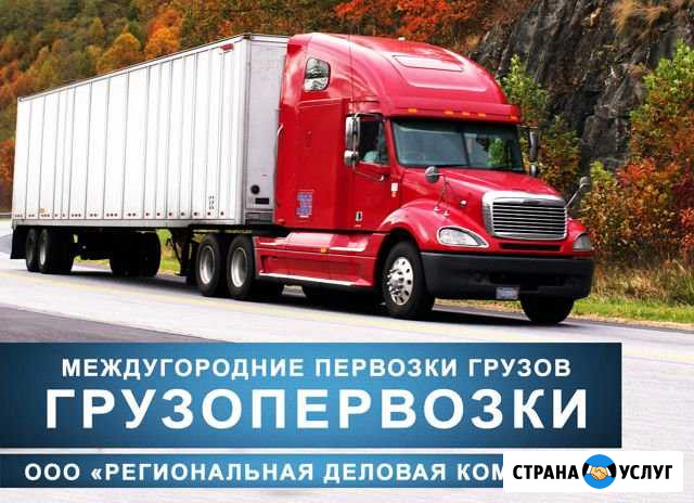 Грузоперевозки Сызрань - изображение 1
