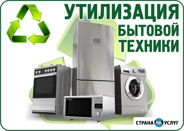 Вывоз старой бытовой техники Череповец - изображение 1
