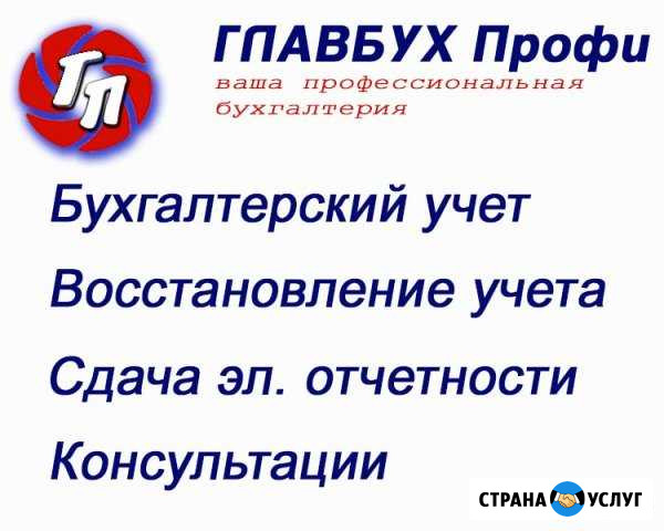 Бухгалтерские услуги, сдача электронной отчетности Томск - изображение 1