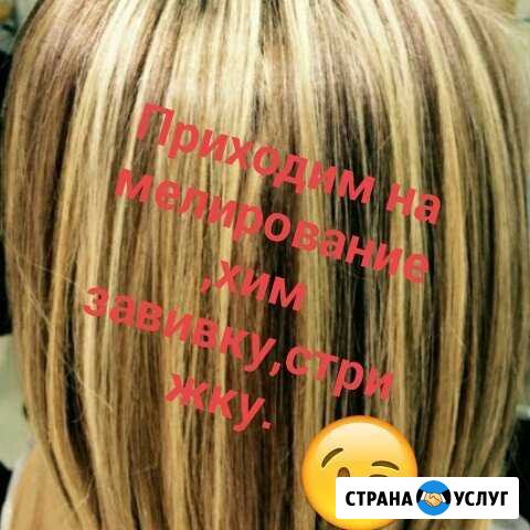 Стрижки, мелирование, хим завивка, прически Грязи - изображение 1