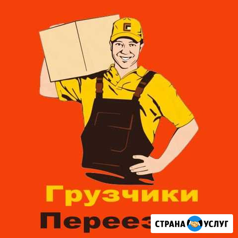 Переезды / разгрузка / погрузка Симферополь - изображение 1