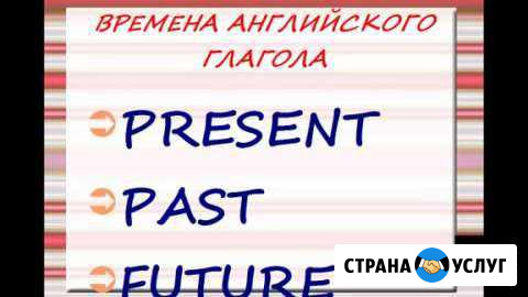 Репетитор по английскому языку Сургут - изображение 1