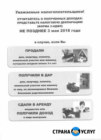 Заполнение деклараций, сопровождение бизнеса Мариинск - изображение 1