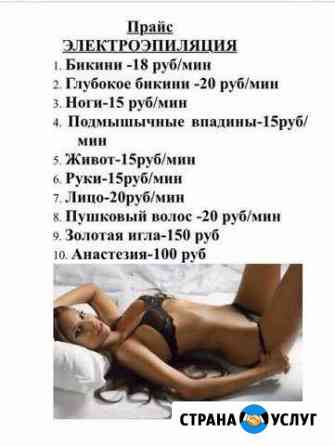Электроэпиляция Магнитогорск