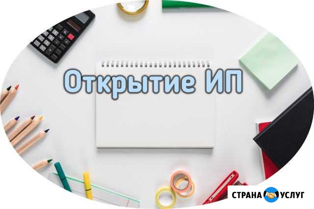Открытие ип за 1 час Кострома - изображение 1