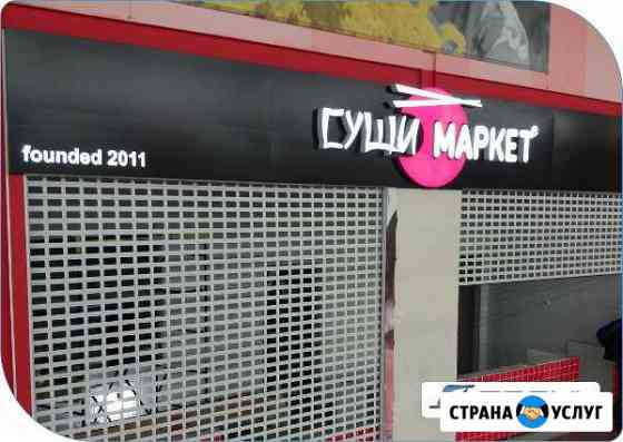 Изготовление Объемных букв Екатеринбург