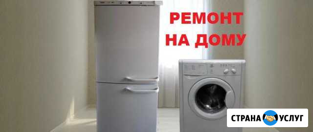 Ремонт холодильников, стиральных машин, гарантия Ряжск - изображение 1