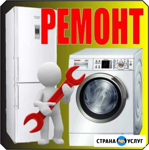 Ремонт холодильников стиральных машин Губкин - изображение 1